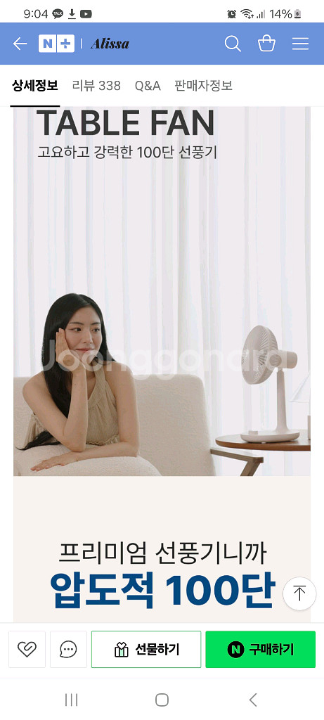 알리사 100단 탁상용 선풍기 무선--2