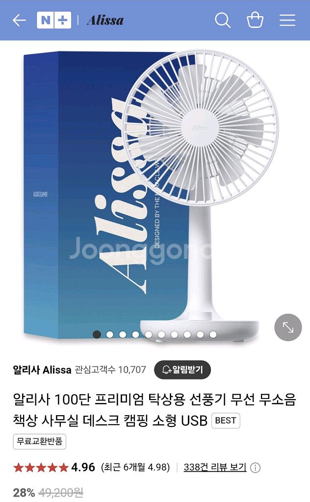 알리사 100단 탁상용 선풍기 무선--0