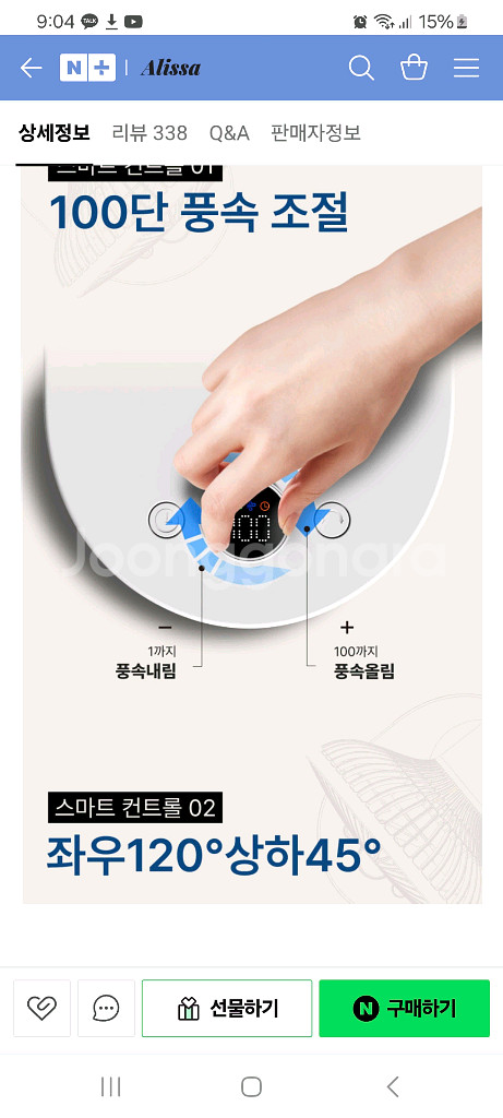알리사 100단 탁상용 선풍기 무선--5