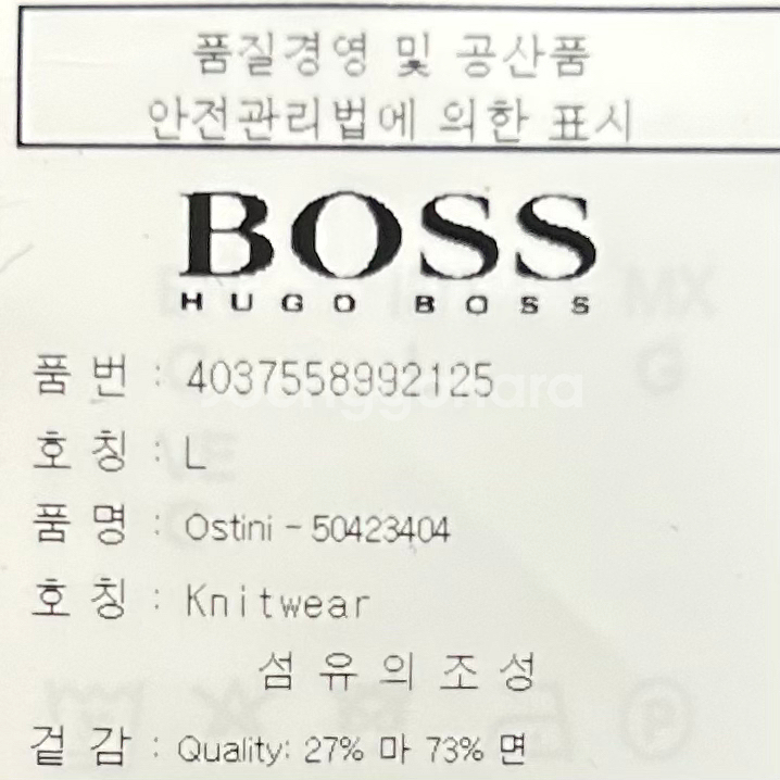 [남자 100]BOSS 휴고보스 새상품 니트 폴로셔츠--6