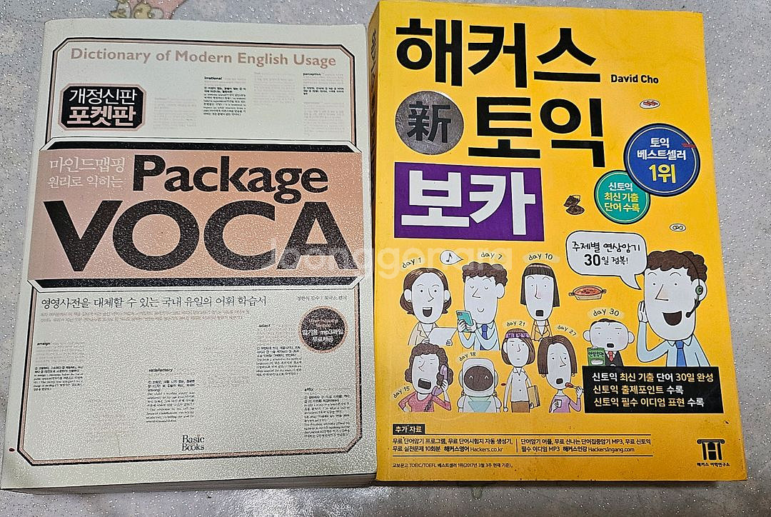 해커스토익보카, 패키지 보카--0