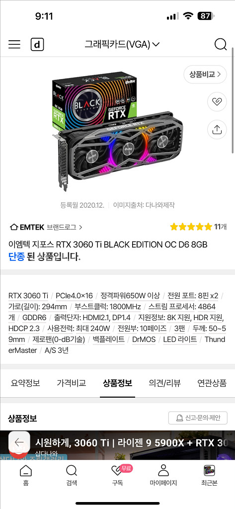 이엠텍 RTX 3060 Ti Black edition--2