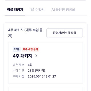 링글 ringle 1:1 화상영어 회화 6회권 양도