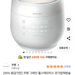 쿠첸 그레인 풀스테인리스 전기압력밥솥 6인용 미개봉