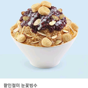이디야 팥인절미눈꽃빙수