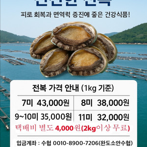 완도 전복 판매