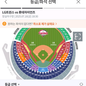 롯데 엘지 7월 18일 3루 오렌지석 221구역