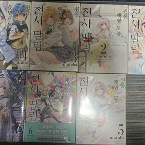 원룸. 햇볕 보통.천사딸림 1-7권 판매합니다.