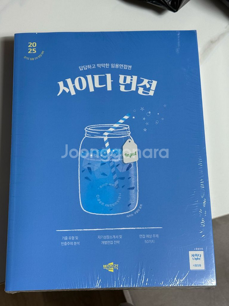2025 경기임용2차 면접대비--0