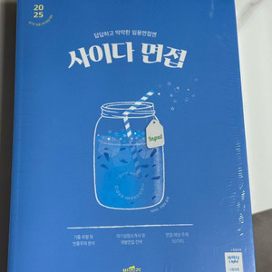 2025 경기임용2차 면접대비