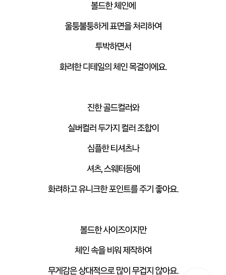 스튜디오레브 투톤 체인 목걸이 개당(새상품)--7