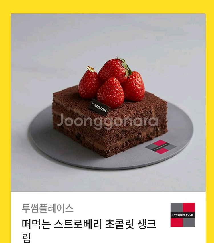 투썸 케익 팝니다--1