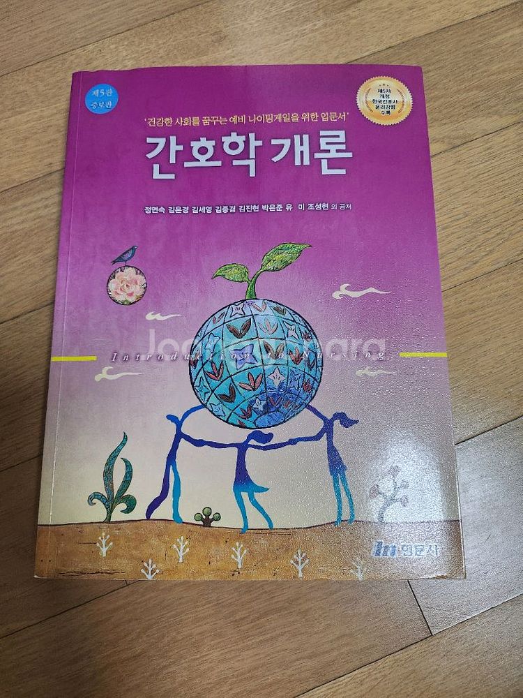 간호학개론--0