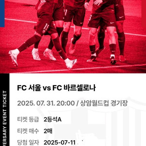 바르셀로나 서울 단석