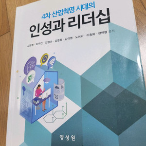 인성과 리더십 교양 책 양성원