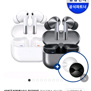 (내용 필독) 버즈3 프로 새상품