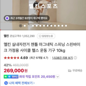 멜킨 젠틀 마그네틱 스핀바이크 실내자전거 실내스피닝