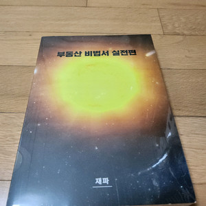 재파 부동산 비법서 새책