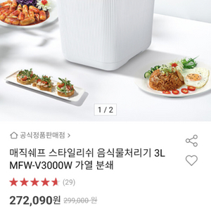 응식물처리기( 매직쉐프) MFW V3000W