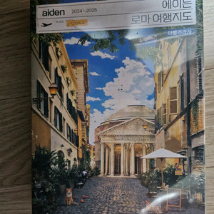에이든 로마 여행지도 (반값택포)