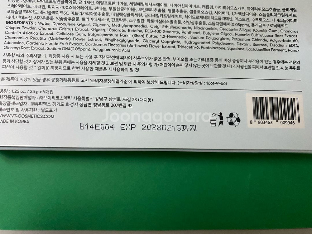 VT 산삼PDRN 하이드로겔 마스크 패키지--3