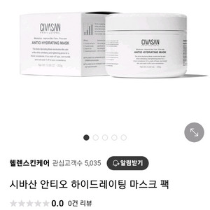 시바산 마스크팩