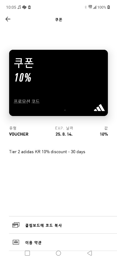 아디다스 10% 할인쿠폰 팝니다--0