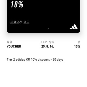 아디다스 10% 할인쿠폰 팝니다