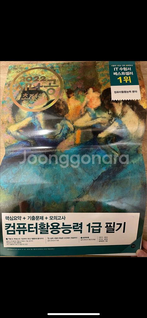 시나공 컴퓨터활용능력 1급 필기책 팝니다!!--0