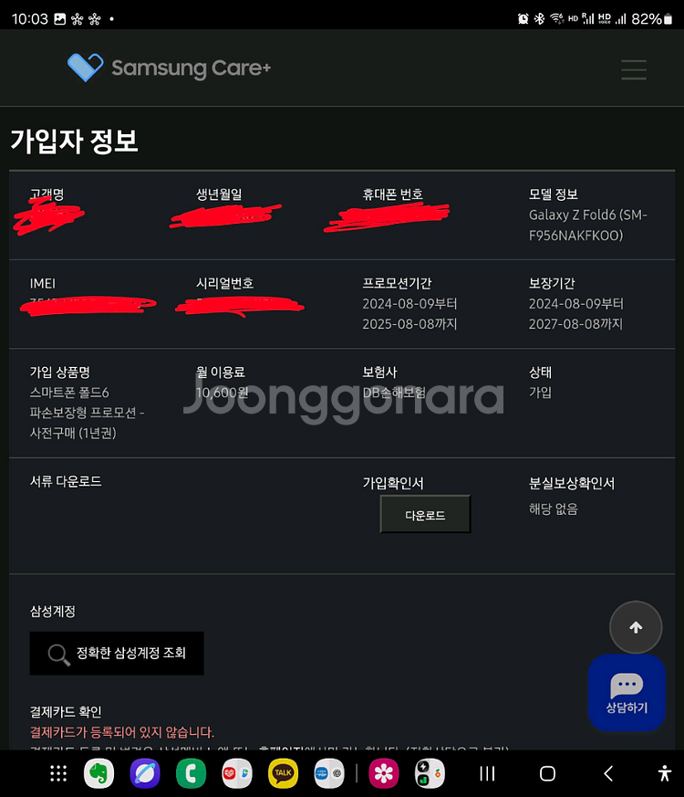 [풀박스,S급,삼케플] Fold 폴드 6 1T 자급제--8