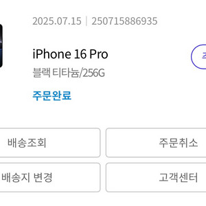 아이폰16 프로 256 블랙 미개봉 자급제