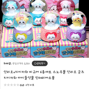 먼작귀 교동 콜라보 아이스볼 스노우볼