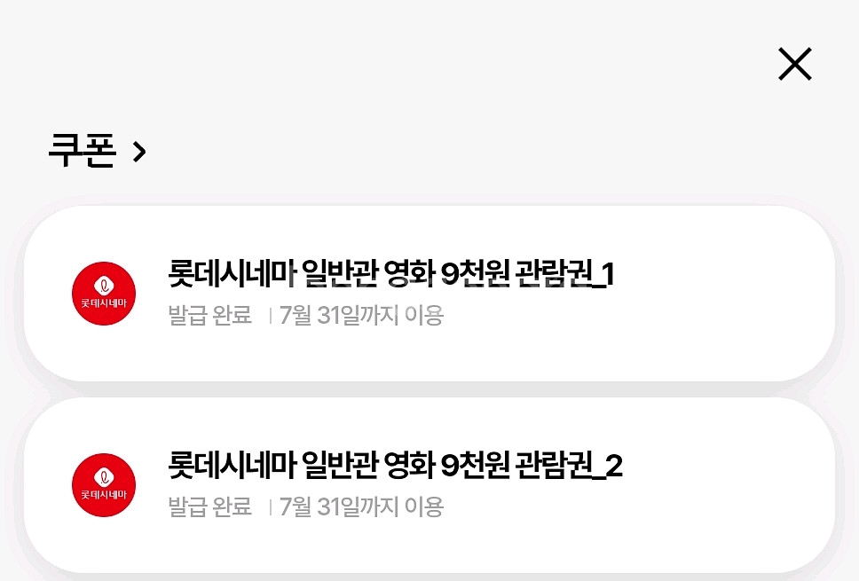 롯데시네마 영화 40%할인 쿠폰 (영화9천원관람권)--0