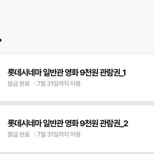 롯데시네마 영화 40%할인 쿠폰 (영화9천원관람권)