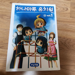 고전 만화 하나마루 유치원 1~11권 완결 (B급)