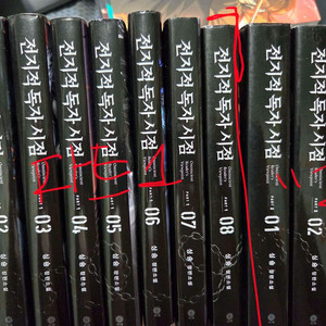 전독시