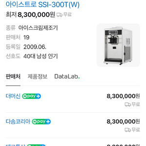 아이스트로 아이스크림기계