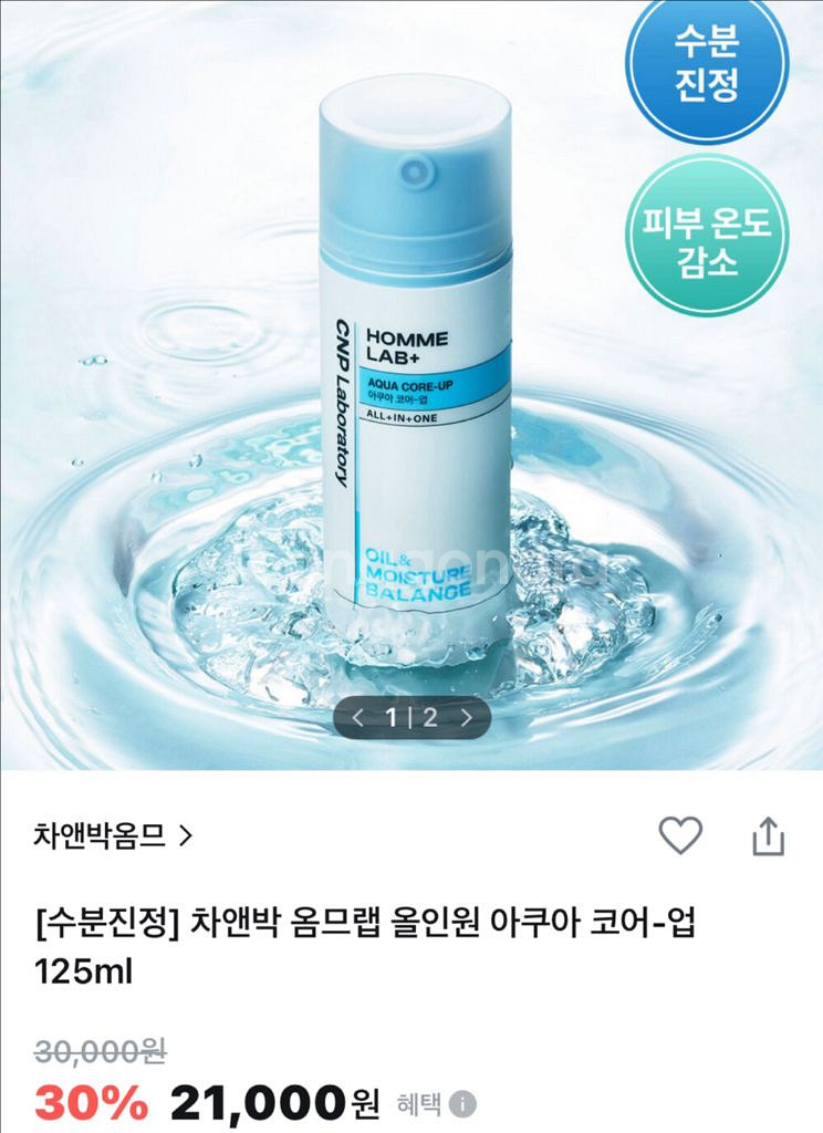 [새제품]CNP차앤박 수분진정올인원 아쿠아코어업--1