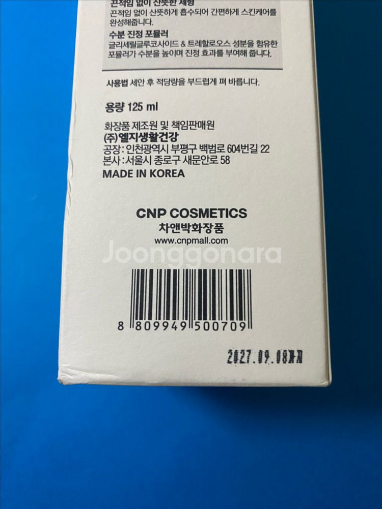 [새제품]CNP차앤박 수분진정올인원 아쿠아코어업--4