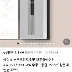 삼성 비스포크 창문형 에어컨 미개봉 새제품