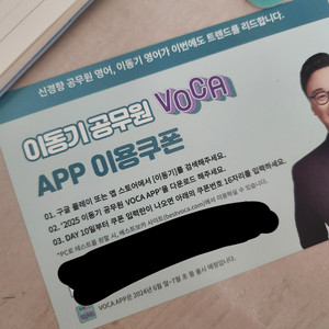 공무원 이동기 VOCA 쿠폰 보카 앱 쿠폰 영어 공단기