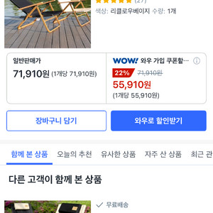 라비고 릴렉스 로우 체어 새상품