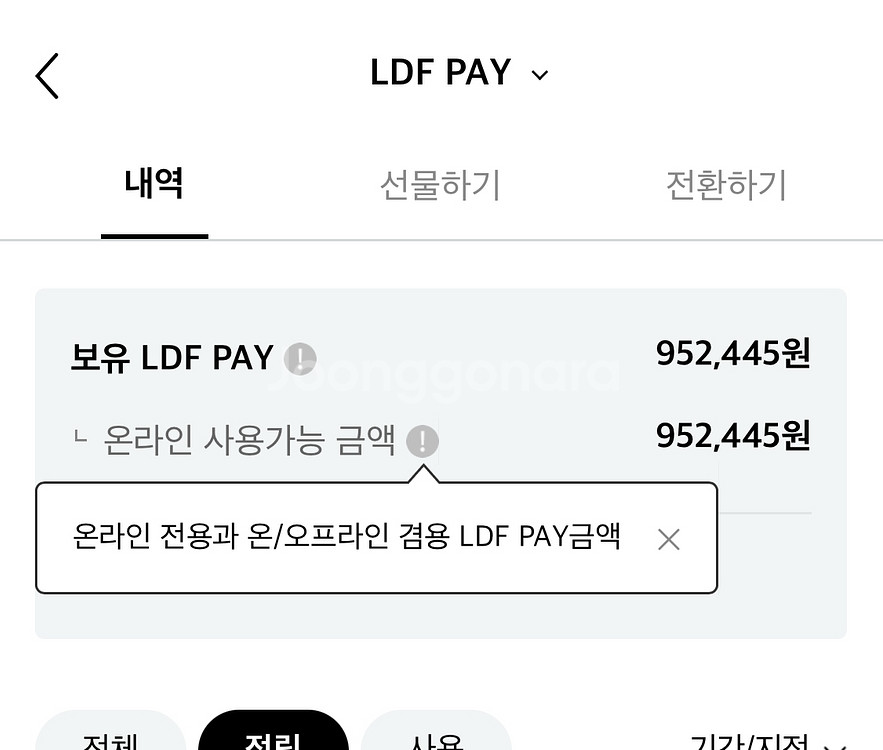 LDF PAY 95>90만원 양도--0