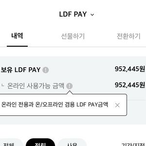LDF PAY 95>90만원 양도