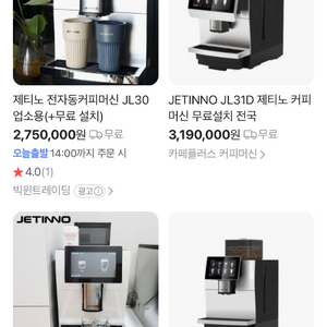 제티노 전자동 커피머신기