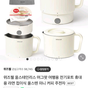 위즈웰 올스텐 전기포트 새상품