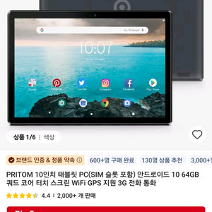 알리산 프리톰 10인치 태블릿 팝니다