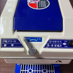 삼우 SCS-35 전기 빙삭기 팝니다