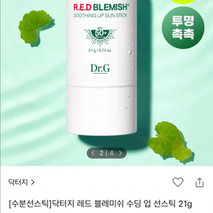 닥터지 레드 블레미쉬 선스틱 새 상품