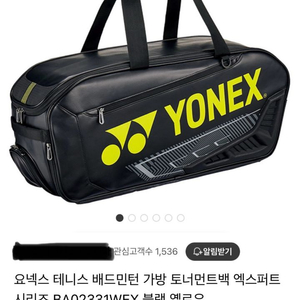 요넥스 엑스퍼트시리즈 2단토너먼트백(새상품)